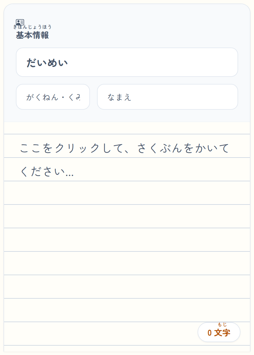 左がわ。上に 名前の わく、下に 本文の わく