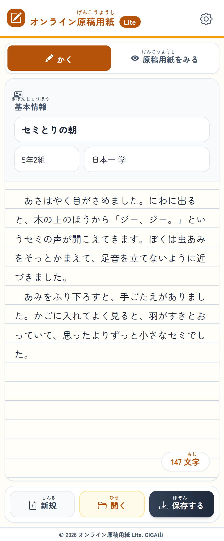 せまい 画面の「かく」タブ