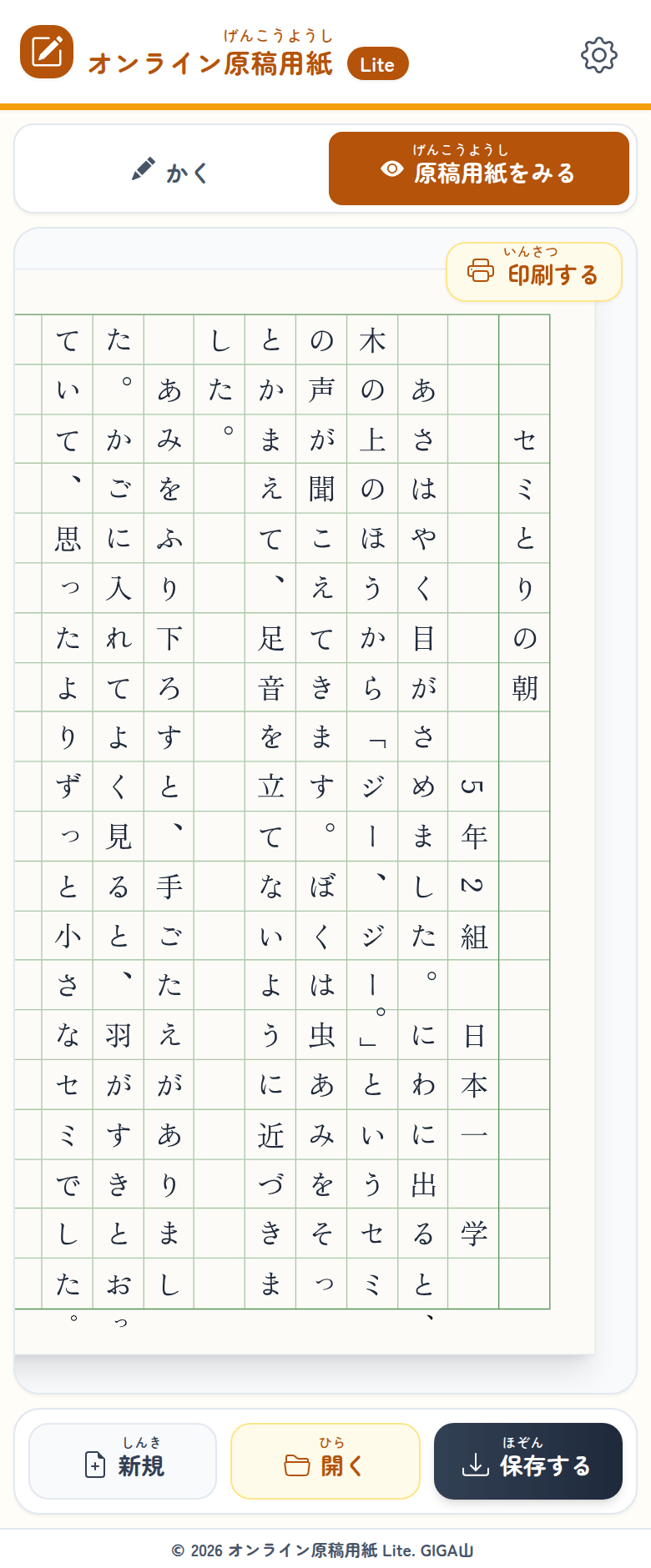 せまい 画面の「原稿用紙をみる」タブ