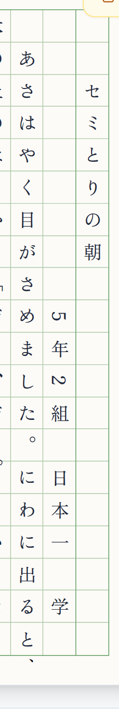 原稿用紙の はじめの 行に だいめいと なまえが 入って いる