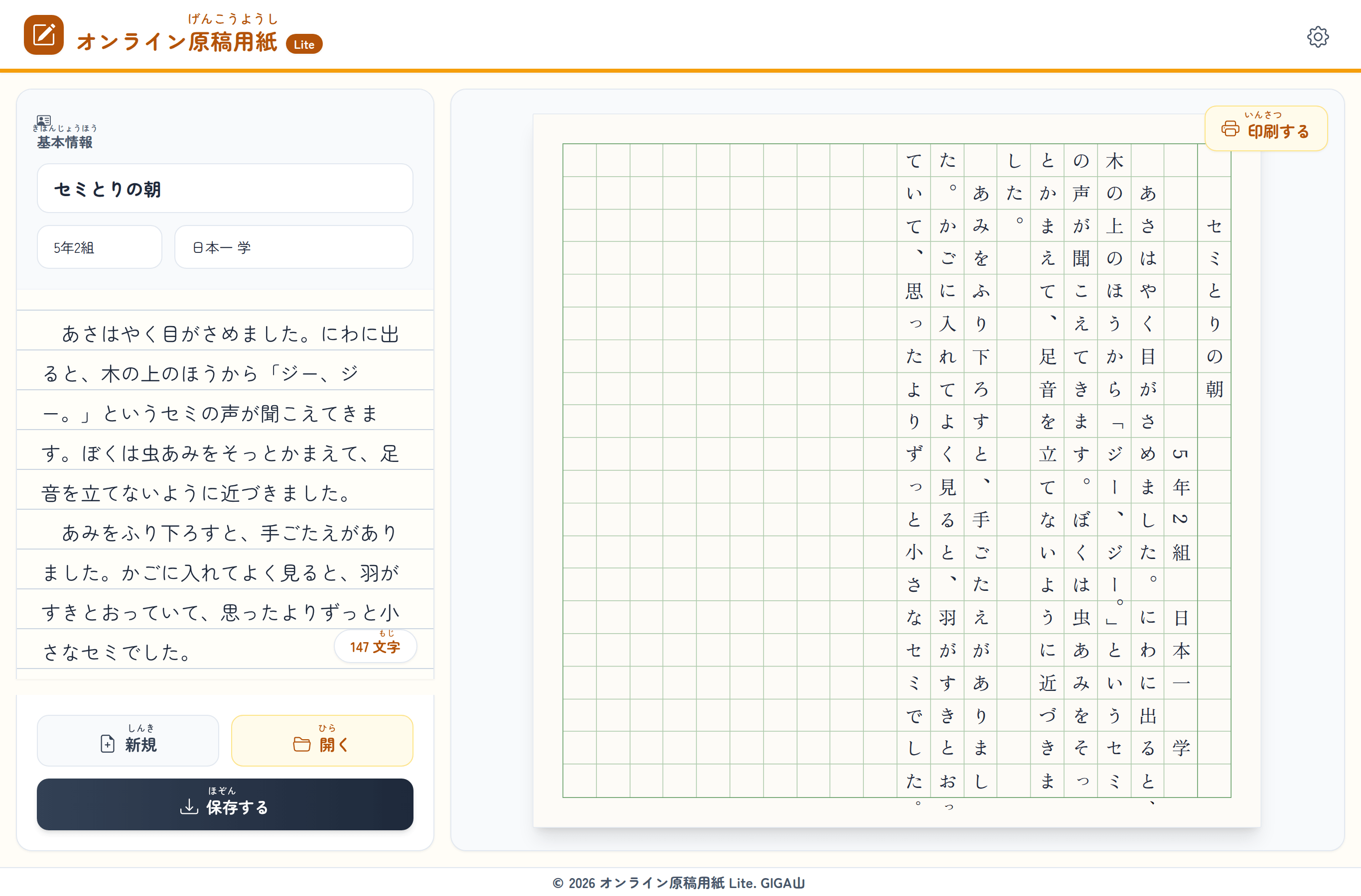 作文を 打った ところ。右の 原稿用紙にも 出て いる