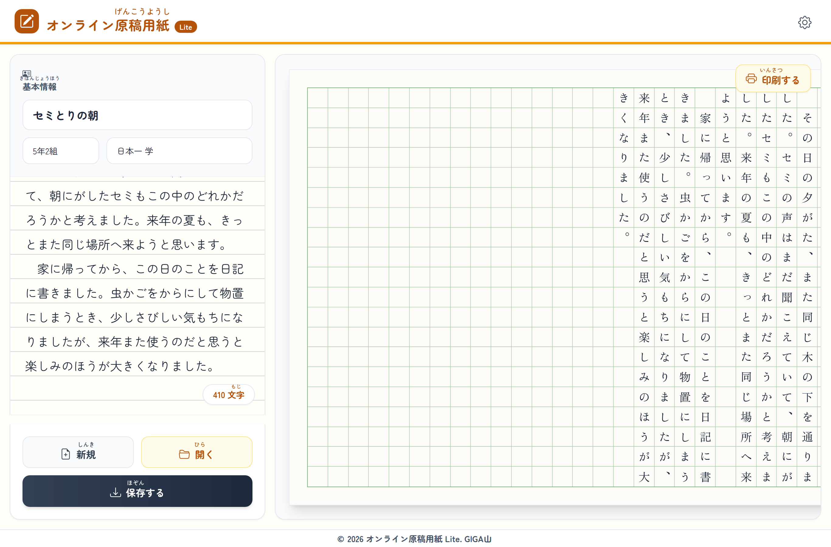 長い 作文で 下まで 動かした ところ