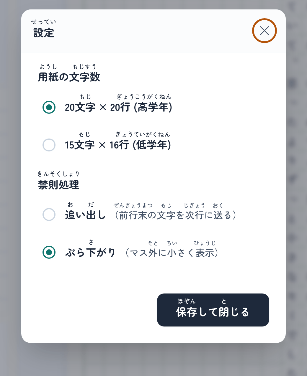 設定の 画面。用紙の 文字数と 禁則処理