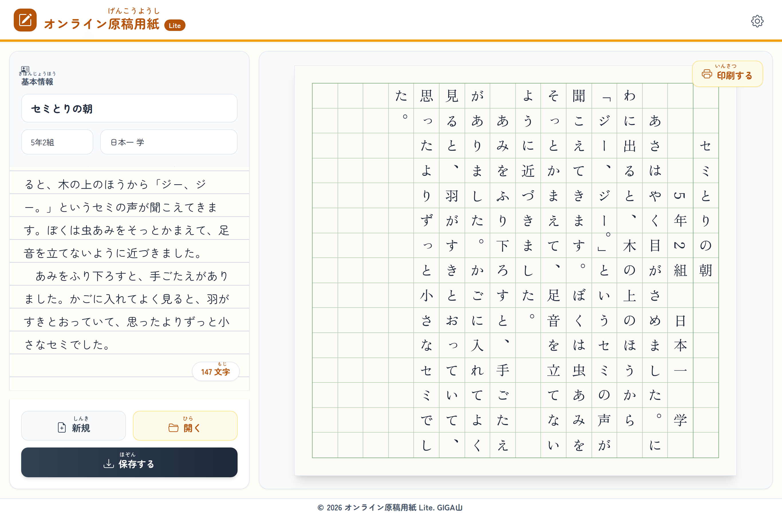 15文字 × 16行に かえた 原稿用紙