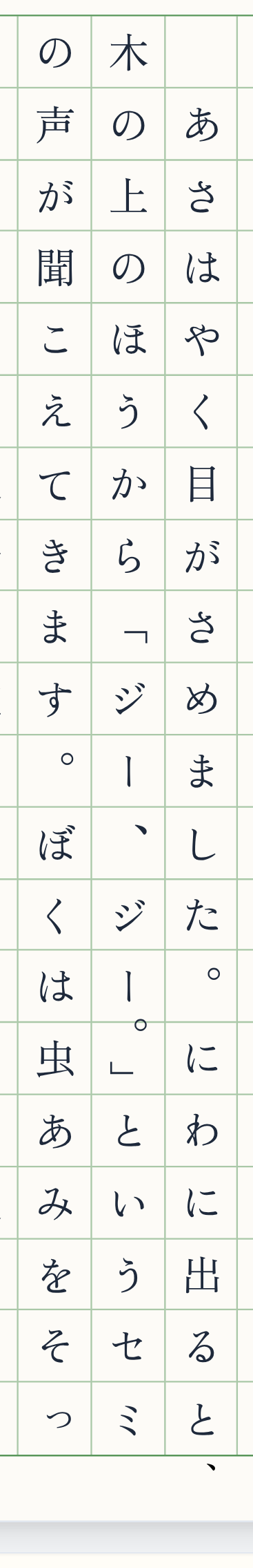「。」」が 1つの マスに 入って いる ところ