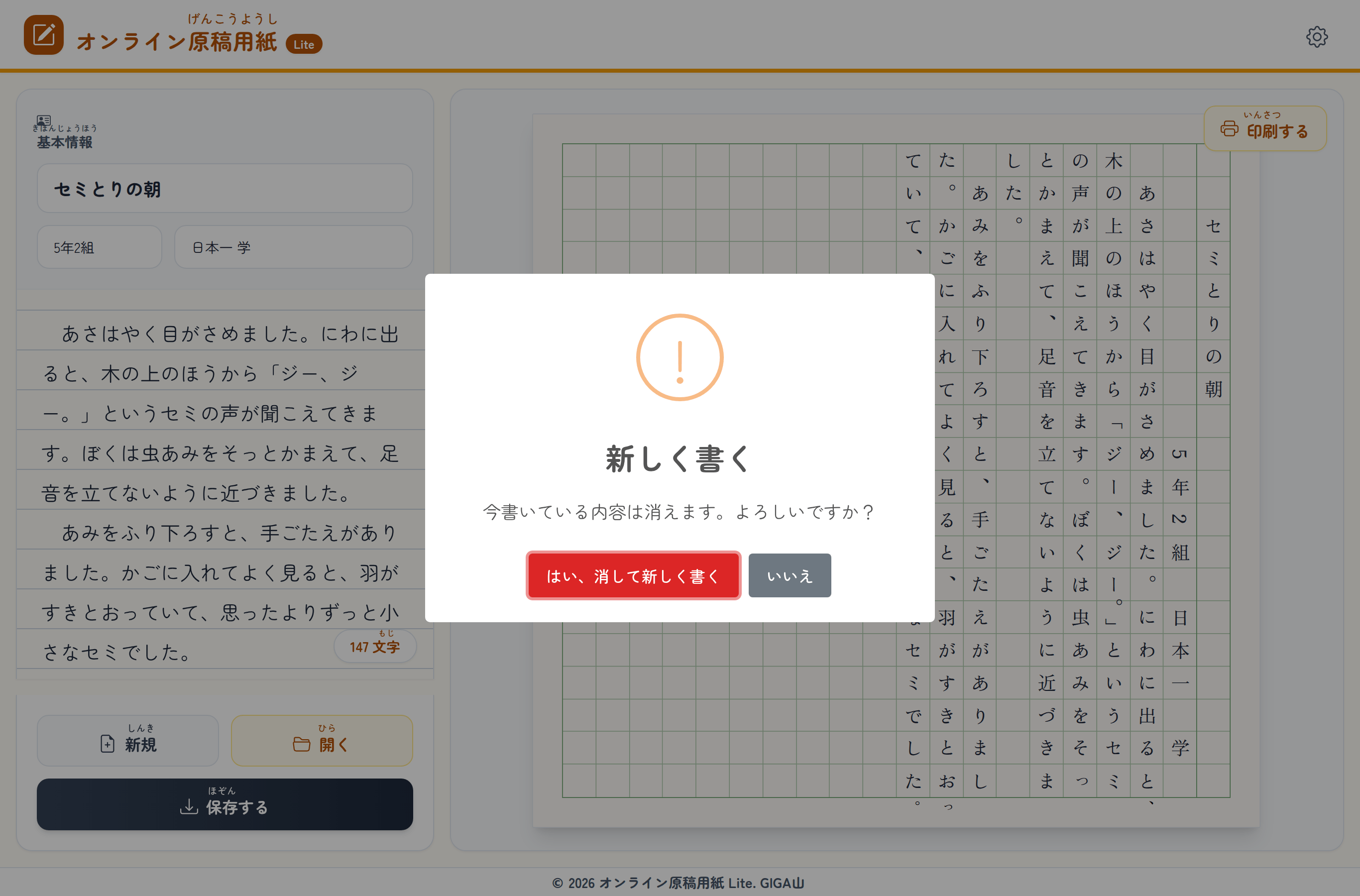 「新規」を おした ときの たしかめの 画面