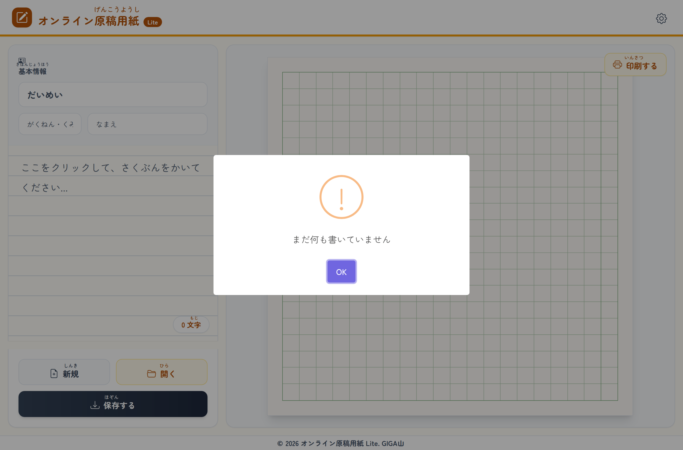 「まだ何も書いていません」と 出て いる