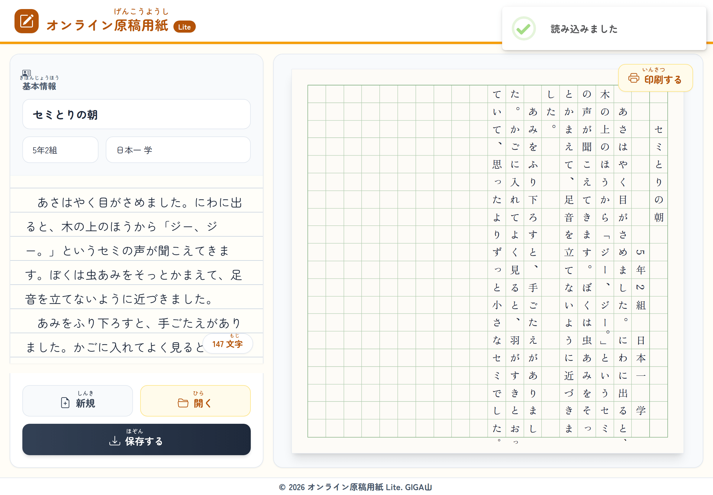 ファイルを 読みこんだ すぐ あと