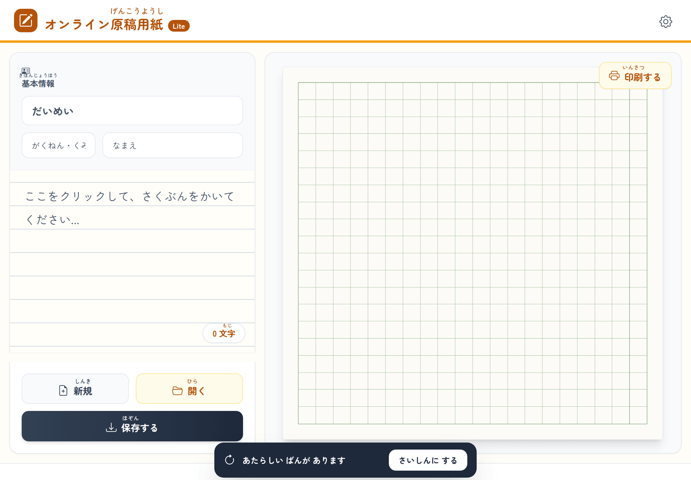 画面の 下に 出た「あたらしい ばんが あります」