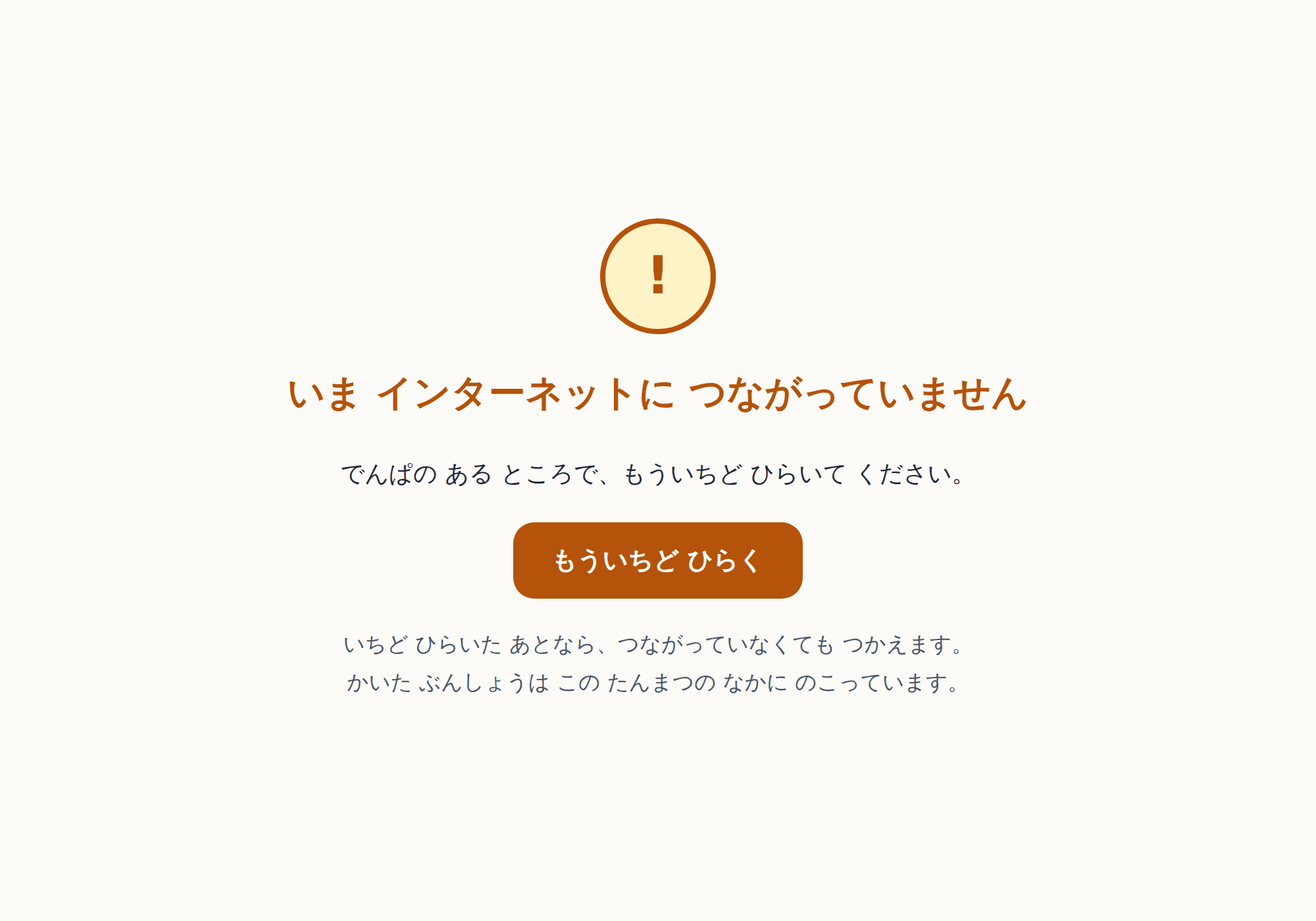 つながって いない ときに 出る 画面